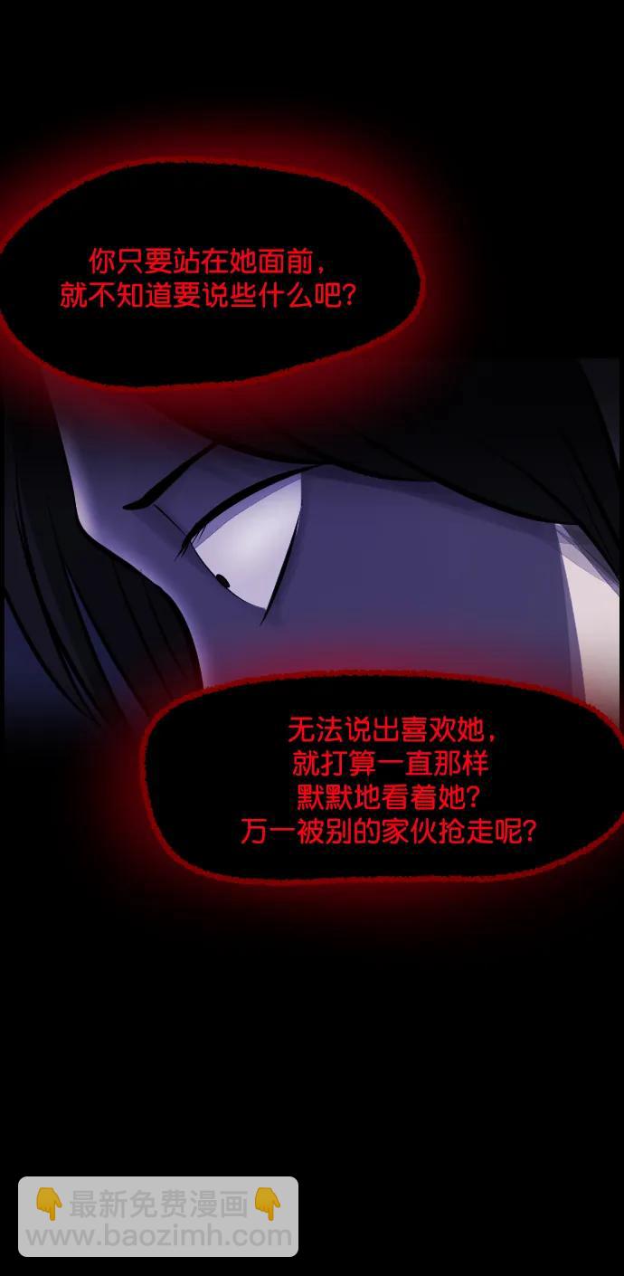 🍜原住民逗比漫画 [第298话] I的浪漫（3） 第32页