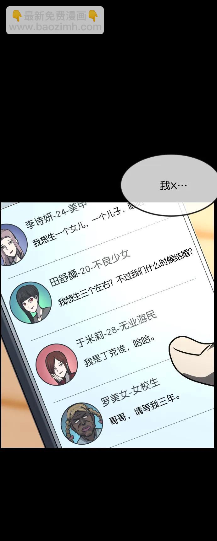 🍜原住民逗比漫画 [第298话] I的浪漫（3） 第38页