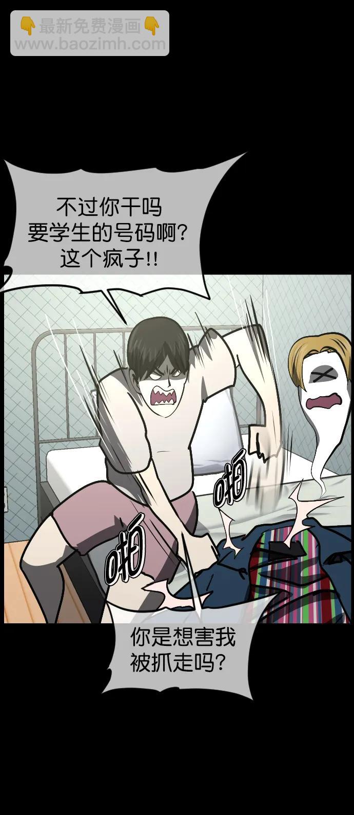 🍜原住民逗比漫画 [第298话] I的浪漫（3） 第40页