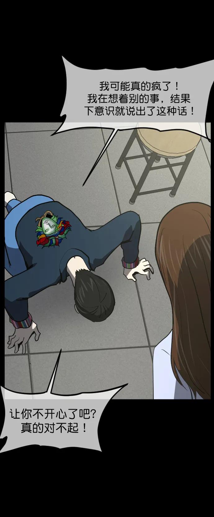 🍜原住民逗比漫画 [第298话] I的浪漫（3） 第5页