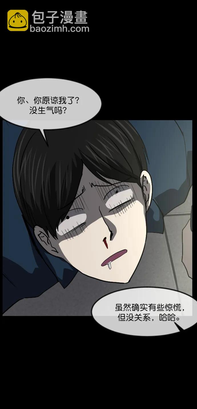 🍜原住民逗比漫画 [第298话] I的浪漫（3） 第8页