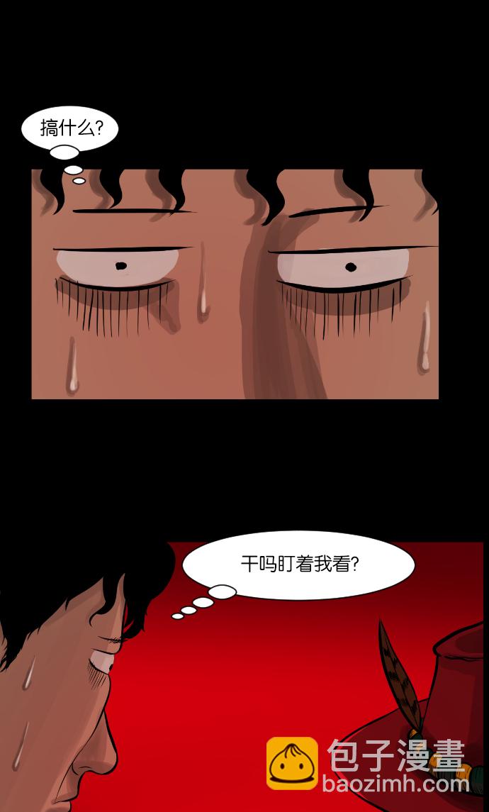 🍜原住民逗比漫画 [第4话] 巫师之眼 第12页