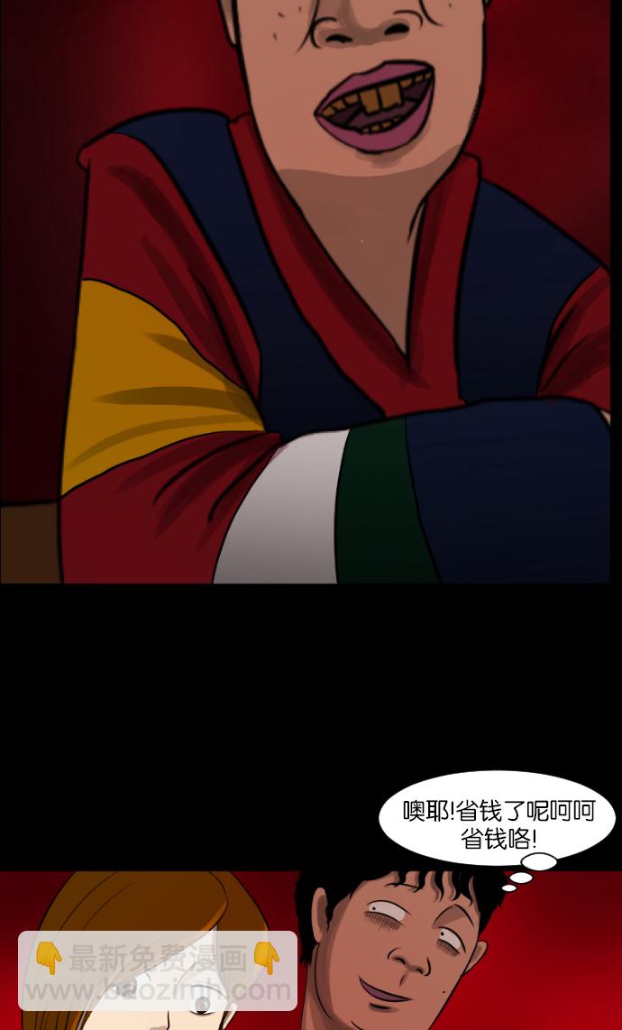 🍜原住民逗比漫画 [第4话] 巫师之眼 第15页