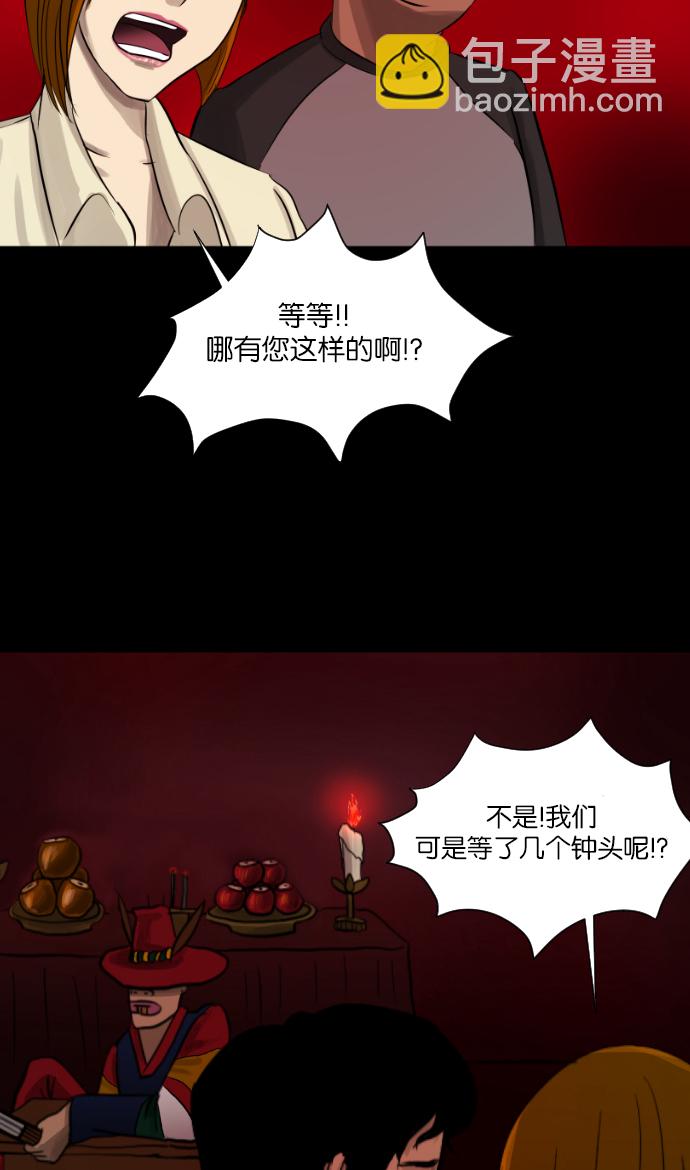 🍜原住民逗比漫画 [第4话] 巫师之眼 第16页