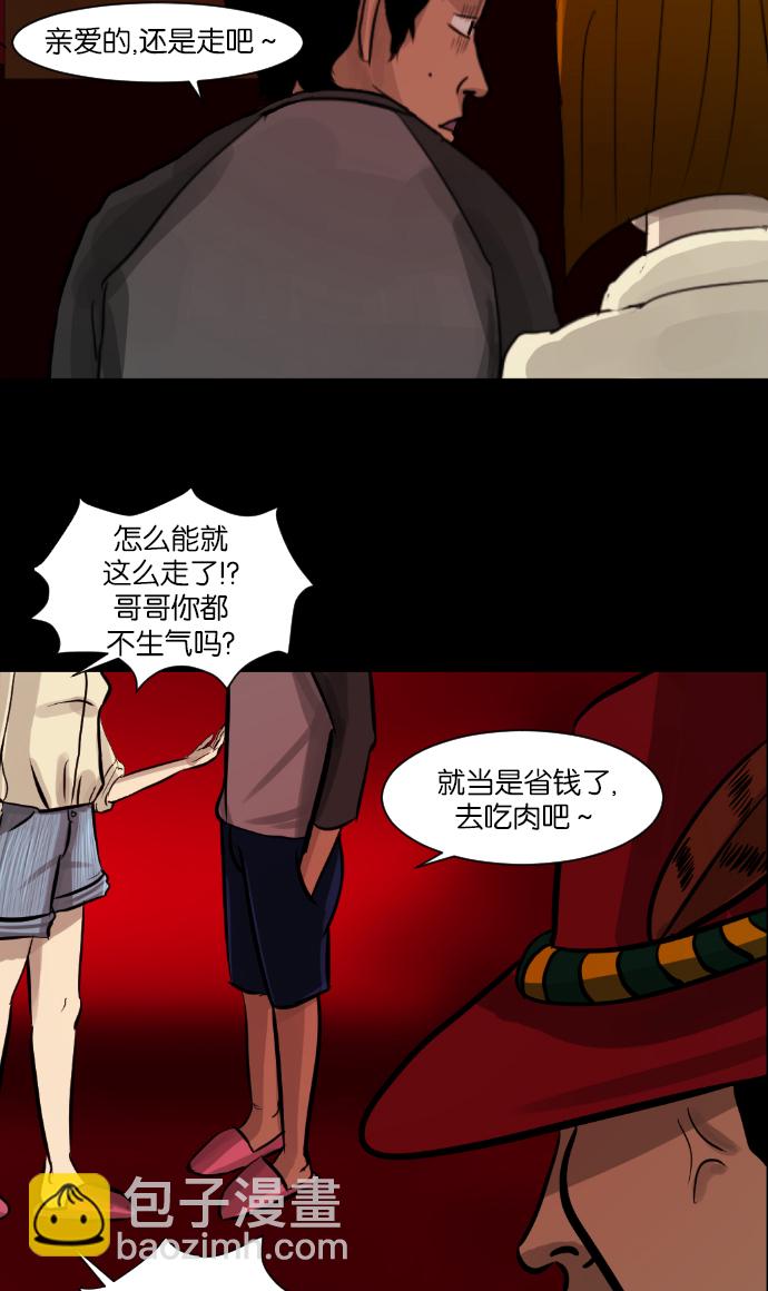 🍜原住民逗比漫画 [第4话] 巫师之眼 第17页