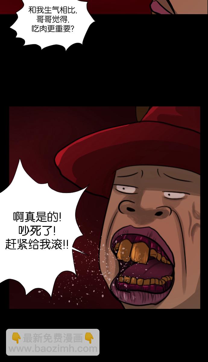 🍜原住民逗比漫画 [第4话] 巫师之眼 第18页