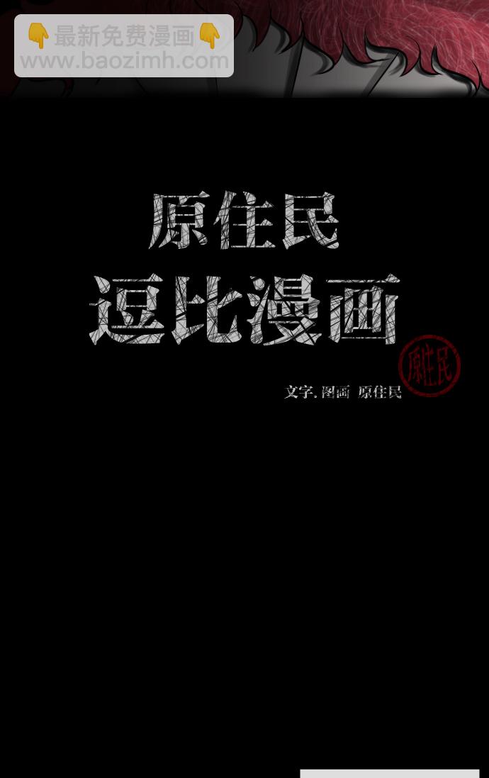 🍜原住民逗比漫画 [第4话] 巫师之眼 第2页