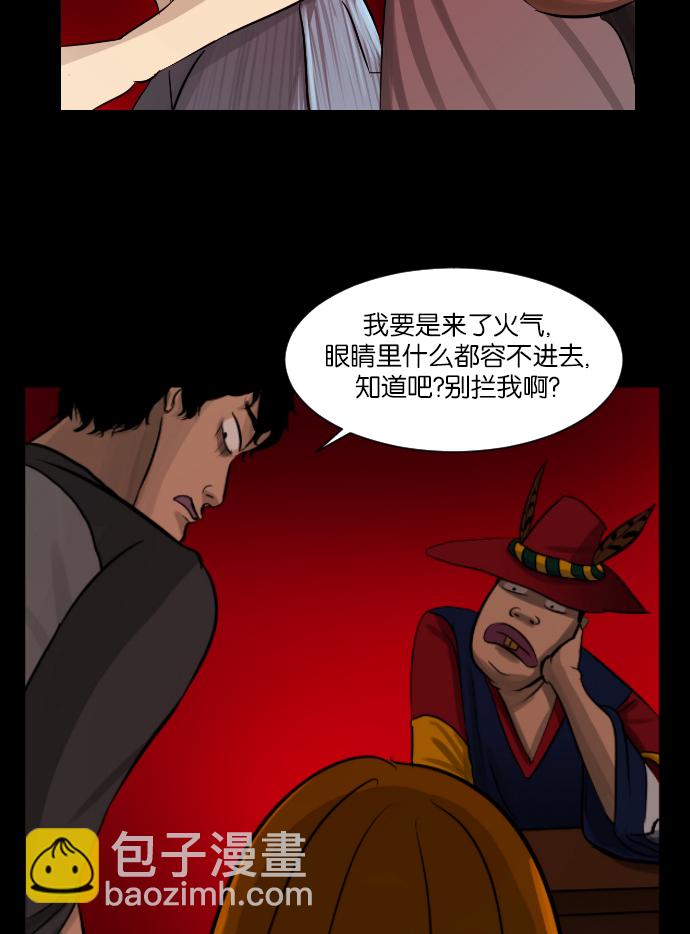 🍜原住民逗比漫画 [第4话] 巫师之眼 第22页