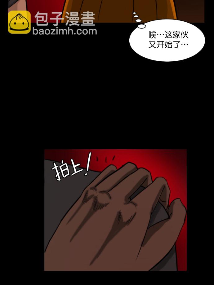 🍜原住民逗比漫画 [第4话] 巫师之眼 第23页