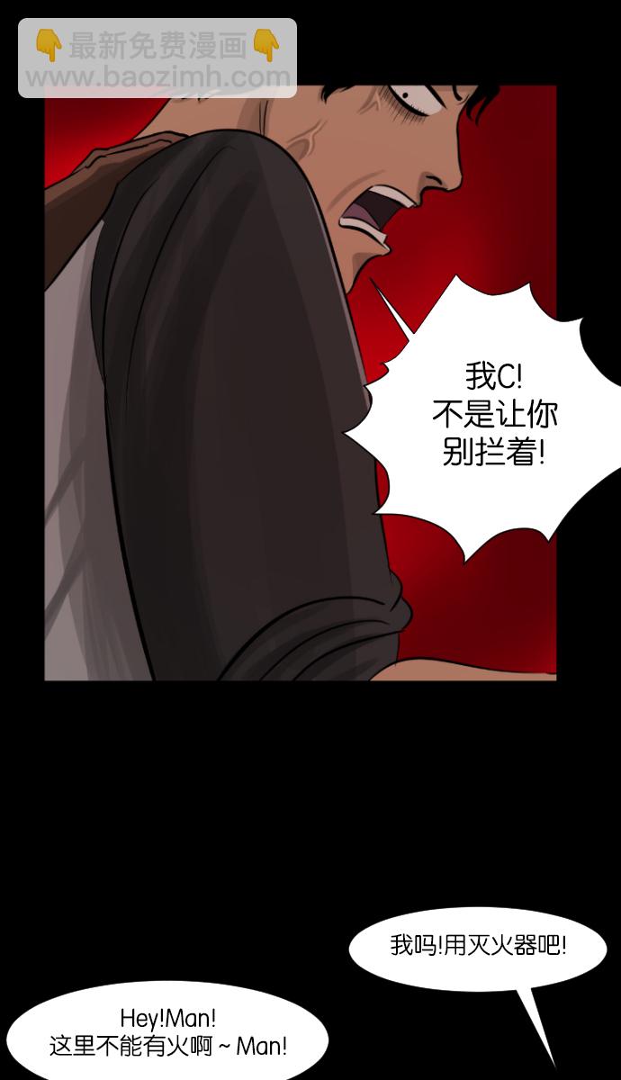 🍜原住民逗比漫画 [第4话] 巫师之眼 第24页