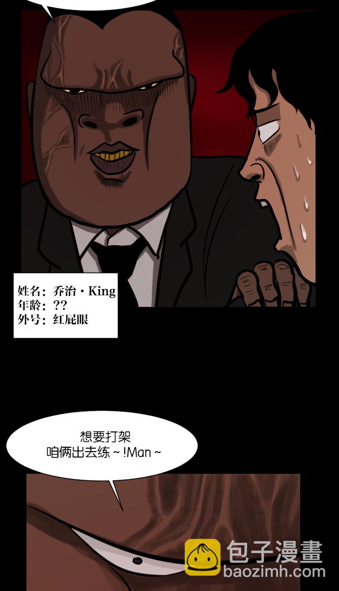 🍜原住民逗比漫画 [第4话] 巫师之眼 第25页