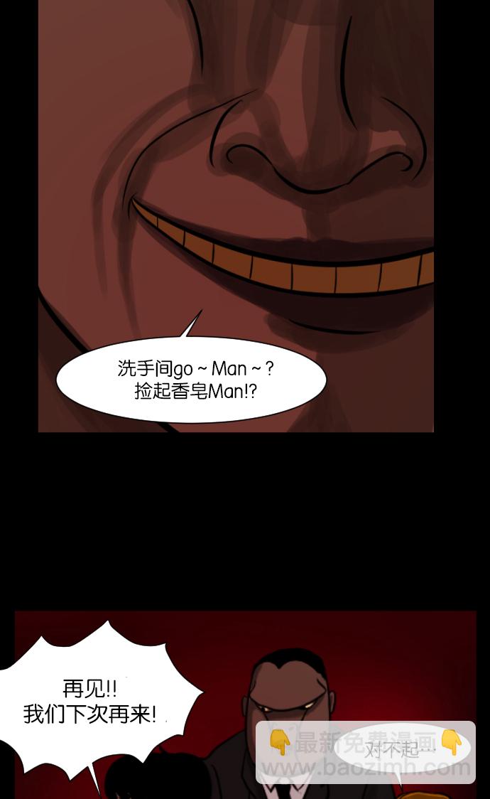 🍜原住民逗比漫画 [第4话] 巫师之眼 第26页