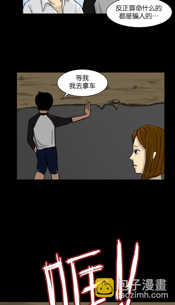 🍜原住民逗比漫画 [第4话] 巫师之眼 第29页