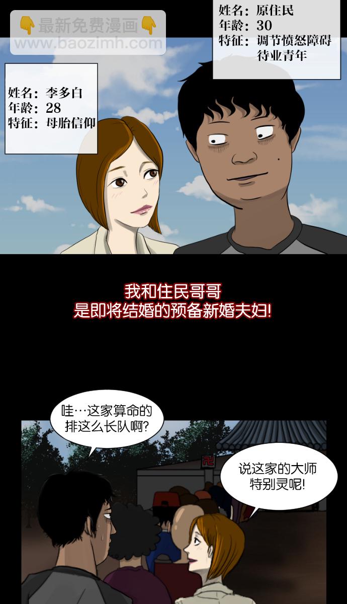 🍜原住民逗比漫画 [第4话] 巫师之眼 第3页