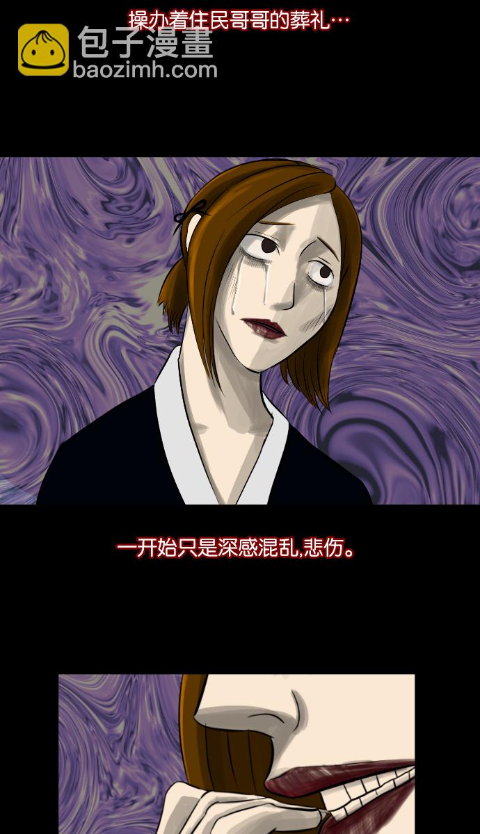 🍜原住民逗比漫画 [第4话] 巫师之眼 第33页