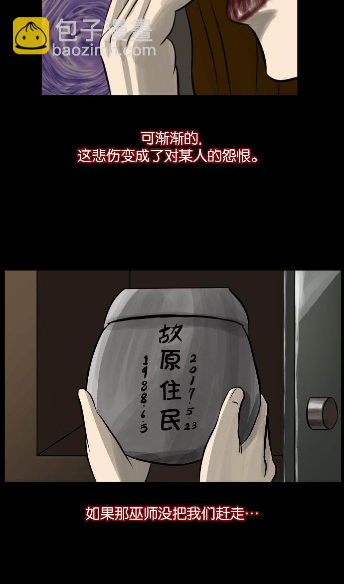 🍜原住民逗比漫画 [第4话] 巫师之眼 第34页