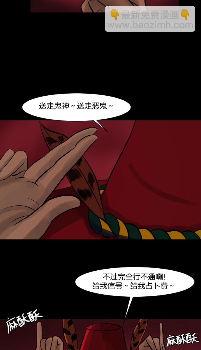 🍜原住民逗比漫画 [第4话] 巫师之眼 第38页