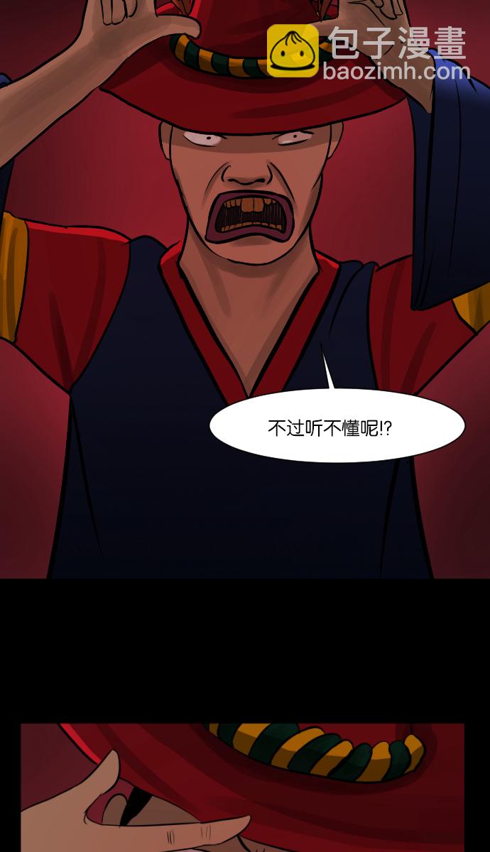 🍜原住民逗比漫画 [第4话] 巫师之眼 第39页