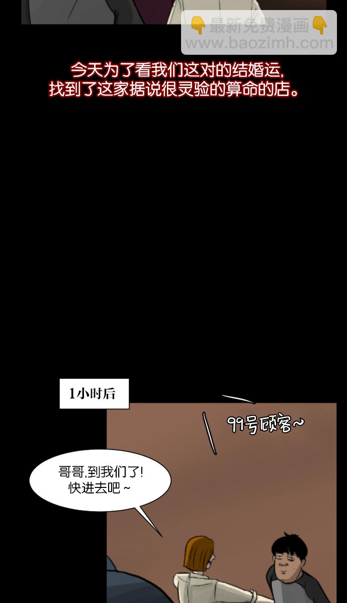 🍜原住民逗比漫画 [第4话] 巫师之眼 第4页