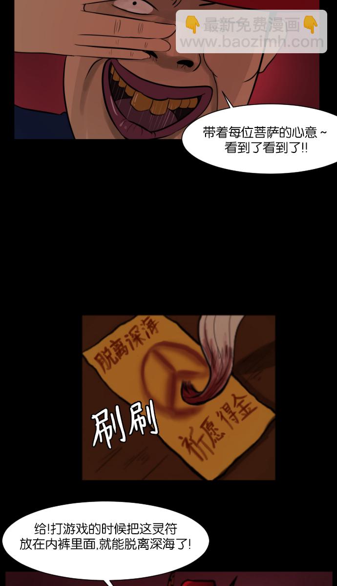 🍜原住民逗比漫画 [第4话] 巫师之眼 第40页