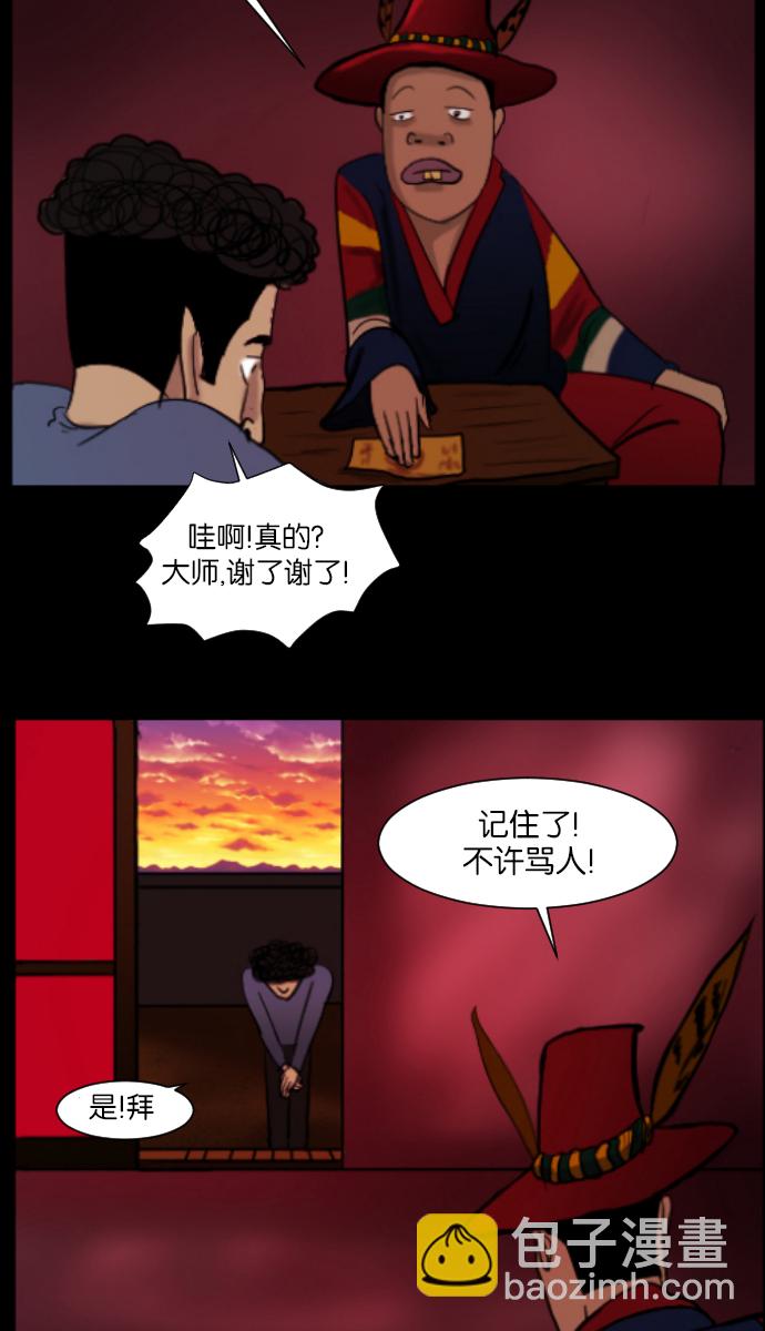 🍜原住民逗比漫画 [第4话] 巫师之眼 第41页