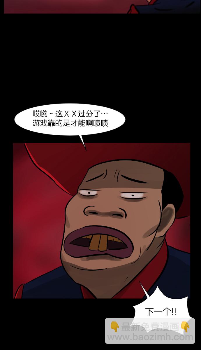 🍜原住民逗比漫画 [第4话] 巫师之眼 第42页