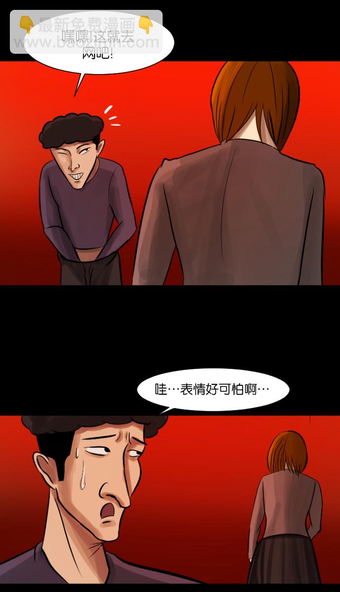 🍜原住民逗比漫画 [第4话] 巫师之眼 第43页