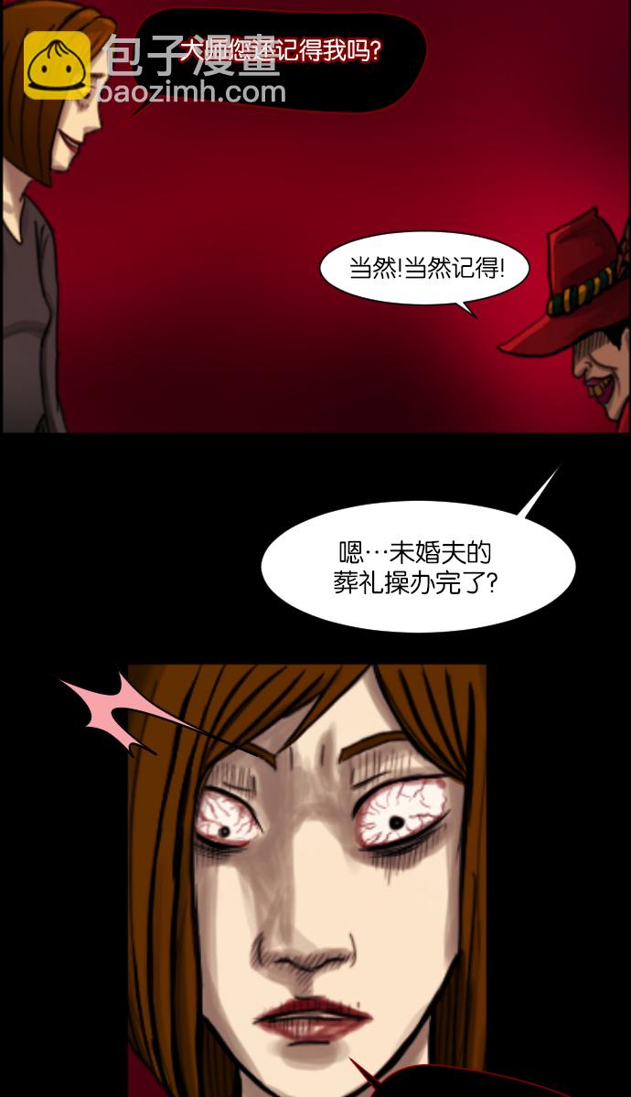 🍜原住民逗比漫画 [第4话] 巫师之眼 第46页