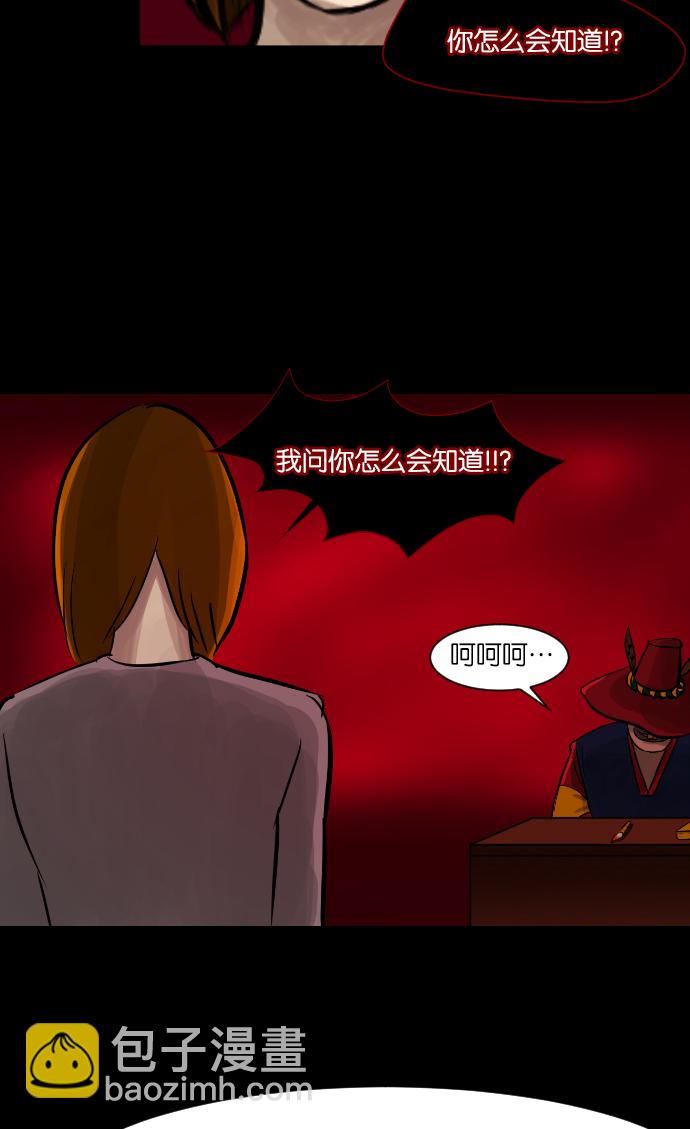 🍜原住民逗比漫画 [第4话] 巫师之眼 第47页