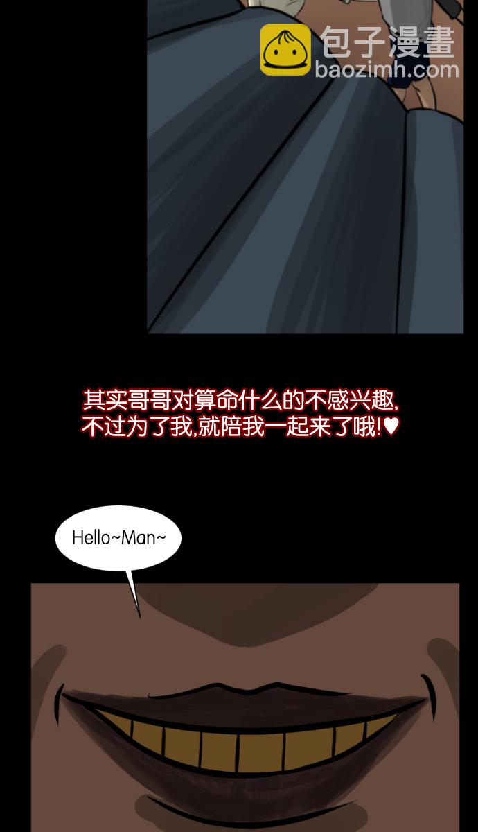 🍜原住民逗比漫画 [第4话] 巫师之眼 第5页