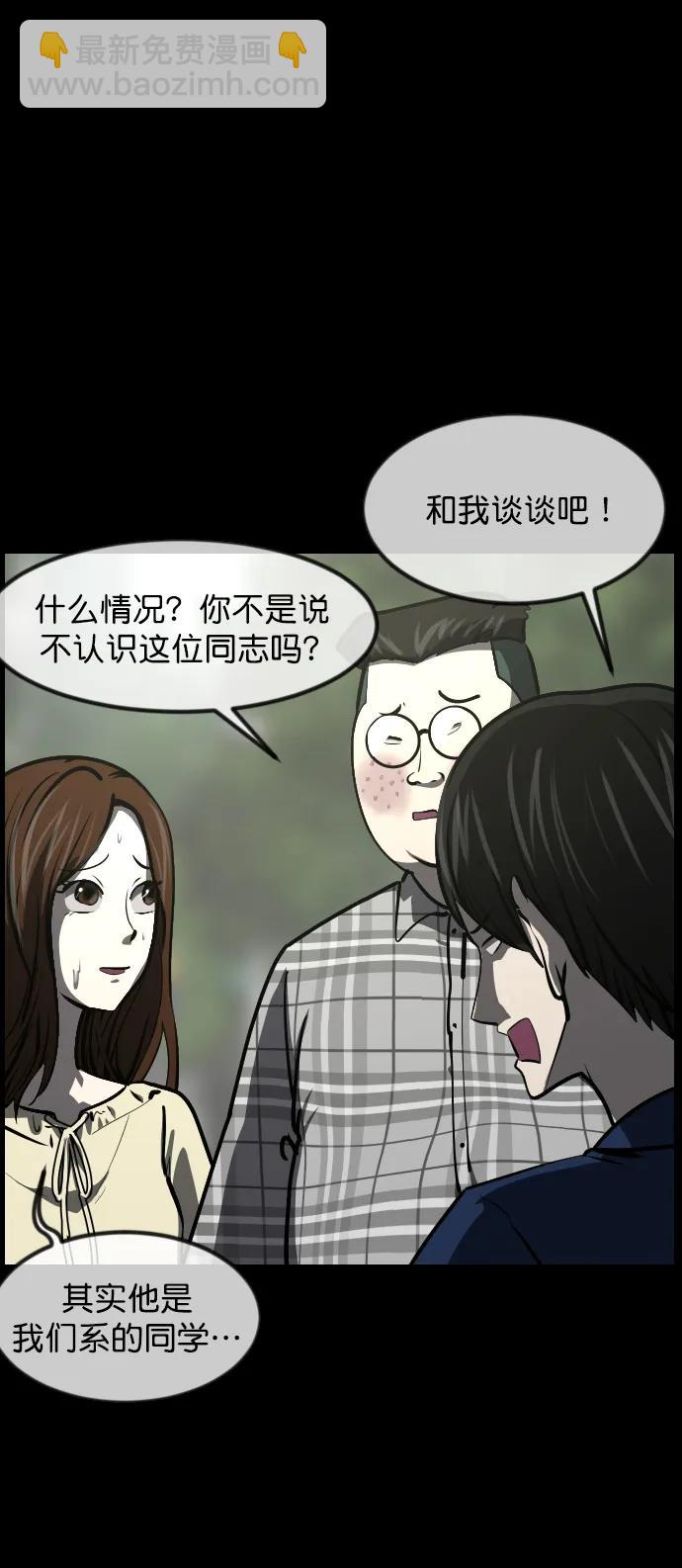 🍜原住民逗比漫画 [第300话] I的浪漫（5） 第11页