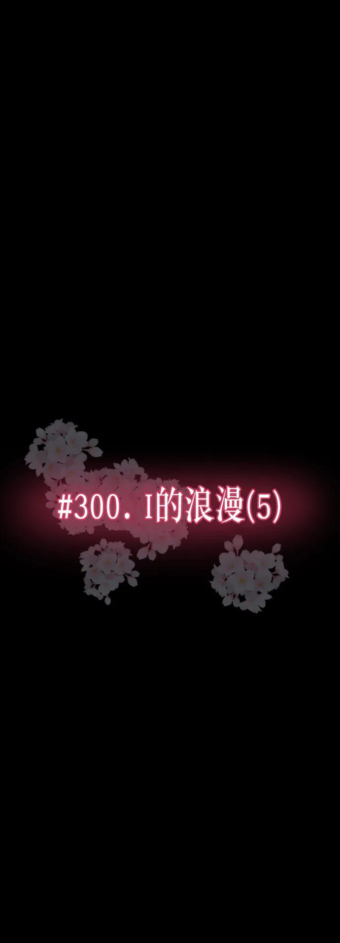 🍜原住民逗比漫画 [第300话] I的浪漫（5） 第12页