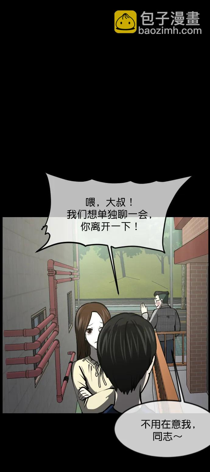🍜原住民逗比漫画 [第300话] I的浪漫（5） 第14页