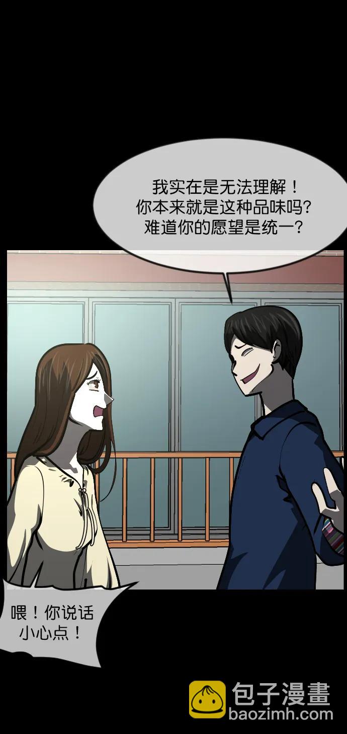 🍜原住民逗比漫画 [第300话] I的浪漫（5） 第18页