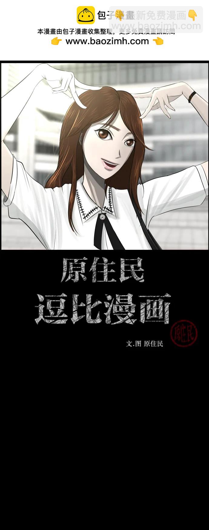 🍜原住民逗比漫画 [第300话] I的浪漫（5） 第2页