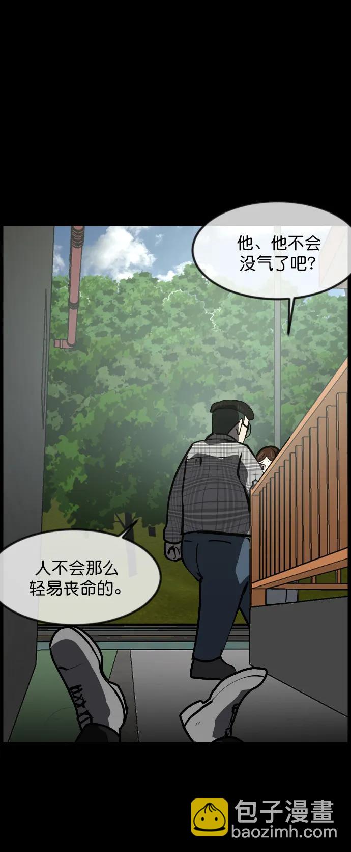 🍜原住民逗比漫画 [第300话] I的浪漫（5） 第34页