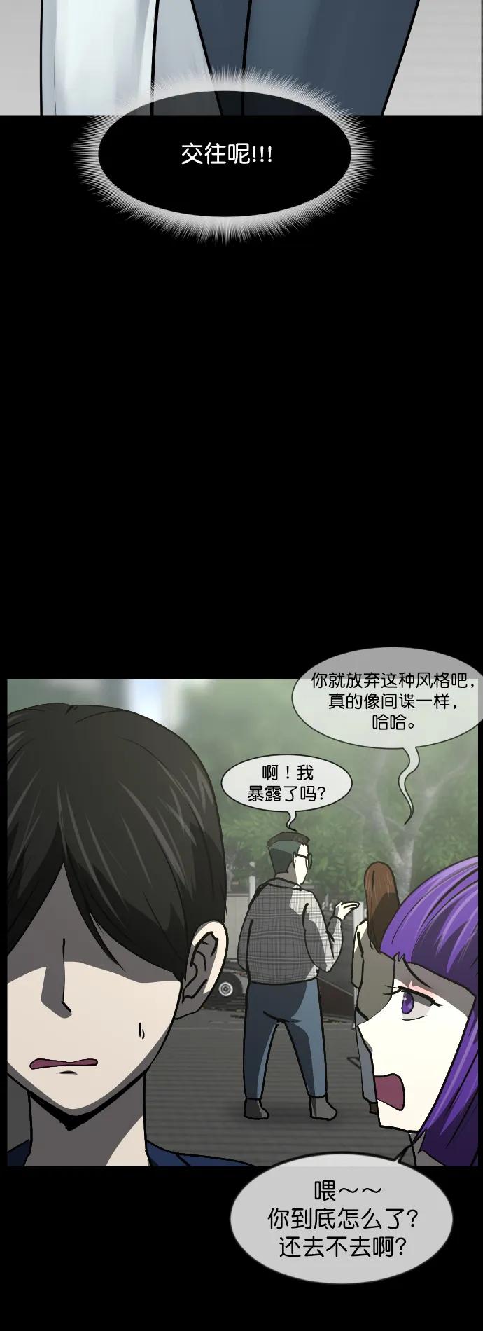 🍜原住民逗比漫画 [第300话] I的浪漫（5） 第4页