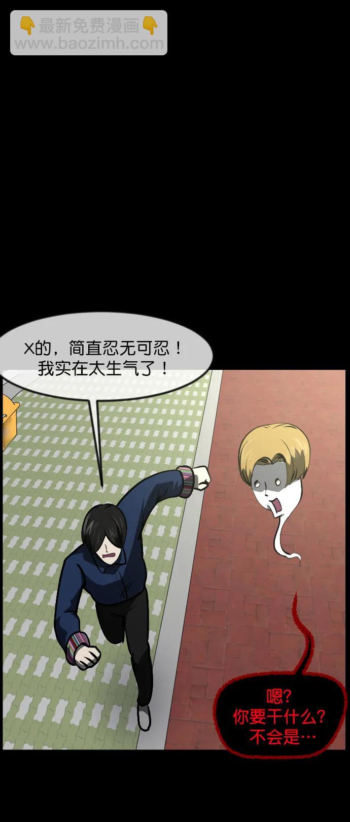 🍜原住民逗比漫画 [第300话] I的浪漫（5） 第9页