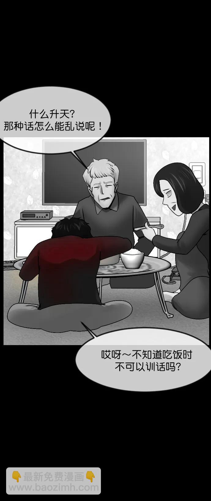 🍜原住民逗比漫画 [第302话] Trauma series4 第14页
