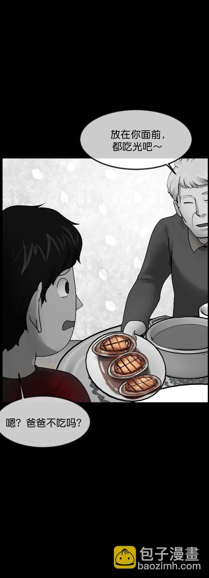 🍜原住民逗比漫画 [第302话] Trauma series4 第16页