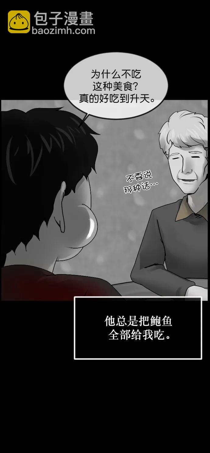 🍜原住民逗比漫画 [第302话] Trauma series4 第18页