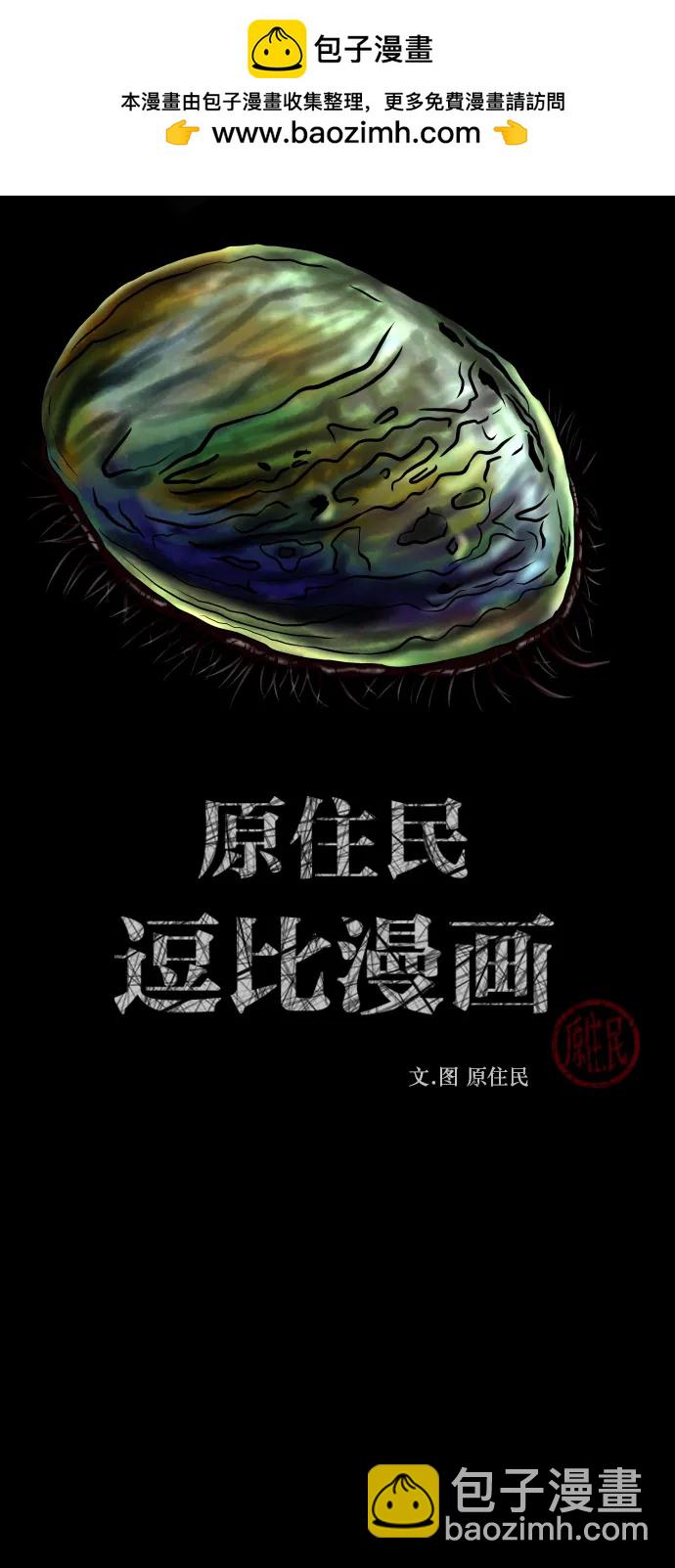 🍜原住民逗比漫画 [第302话] Trauma series4 第2页