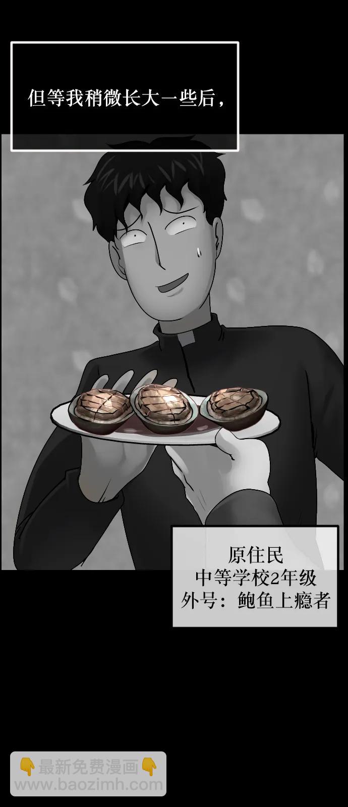 🍜原住民逗比漫画 [第302话] Trauma series4 第20页