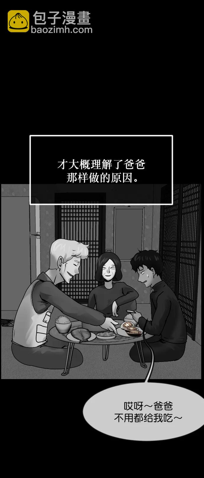 🍜原住民逗比漫画 [第302话] Trauma series4 第21页