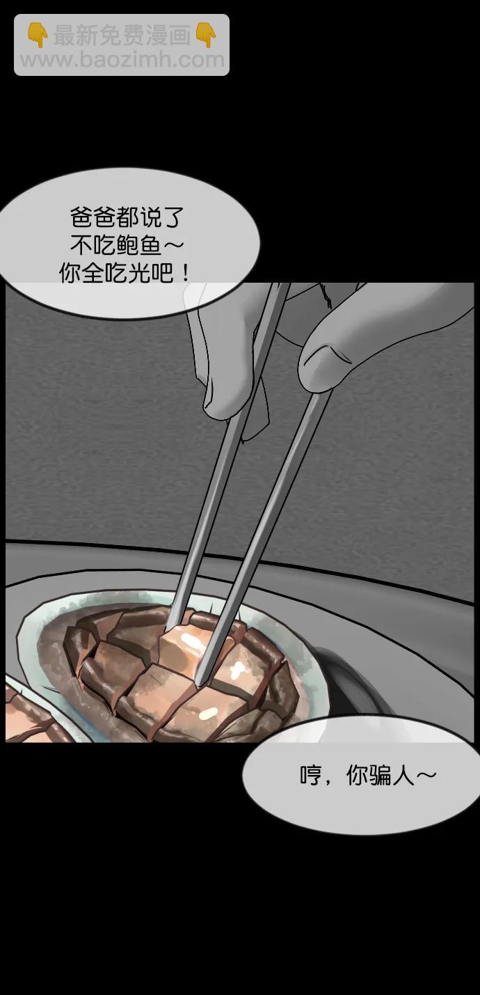 🍜原住民逗比漫画 [第302话] Trauma series4 第23页