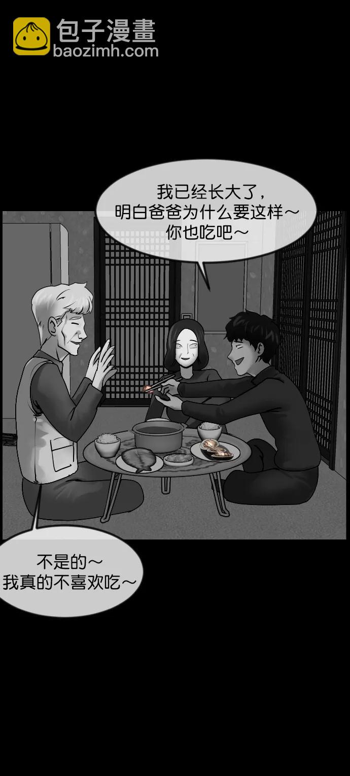 🍜原住民逗比漫画 [第302话] Trauma series4 第24页