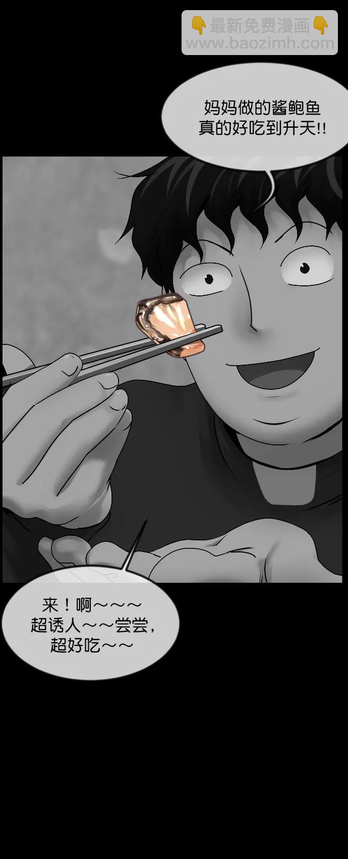 🍜原住民逗比漫画 [第302话] Trauma series4 第27页