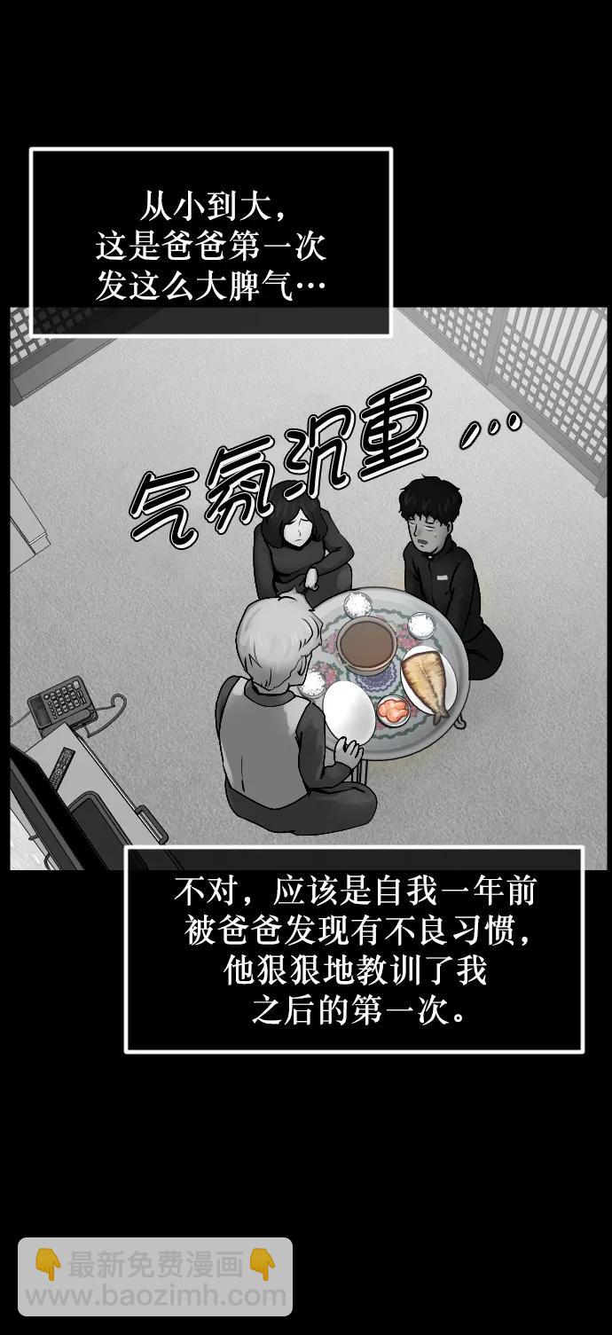 🍜原住民逗比漫画 [第302话] Trauma series4 第31页