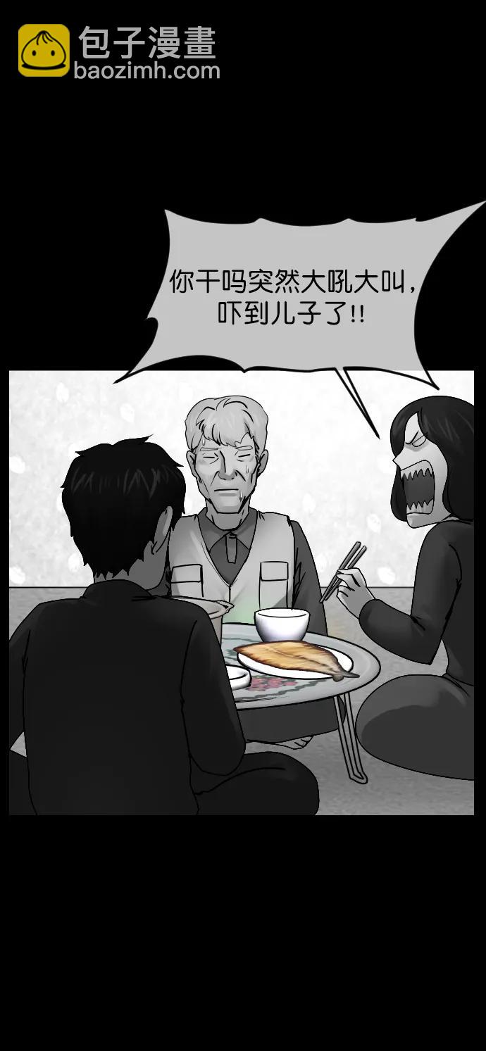 🍜原住民逗比漫画 [第302话] Trauma series4 第32页