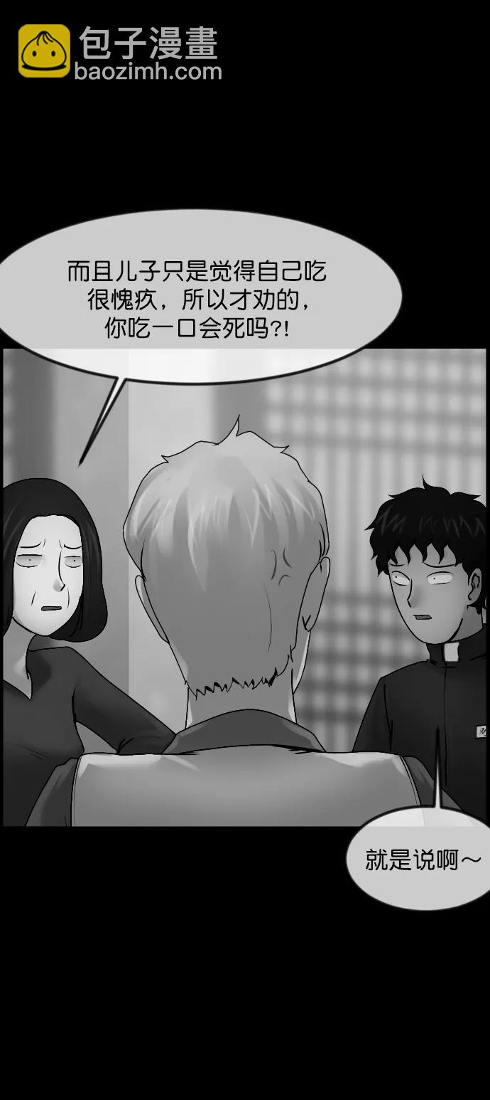 🍜原住民逗比漫画 [第302话] Trauma series4 第33页